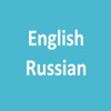 Англо русский словарь (English Russian Dictionary) - iPhoneアプリ