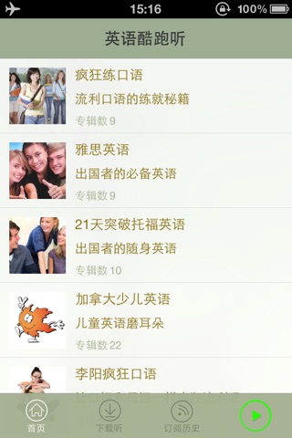 英语酷跑听-懒人学外语口语趣配音 screenshot 2