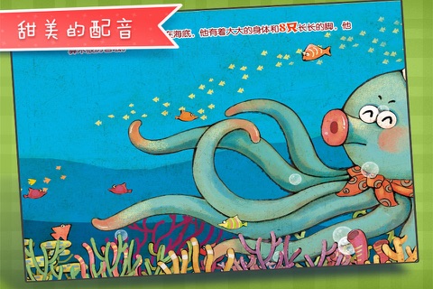 小章鱼做算术-铁皮人儿童教育启蒙故事 screenshot 3