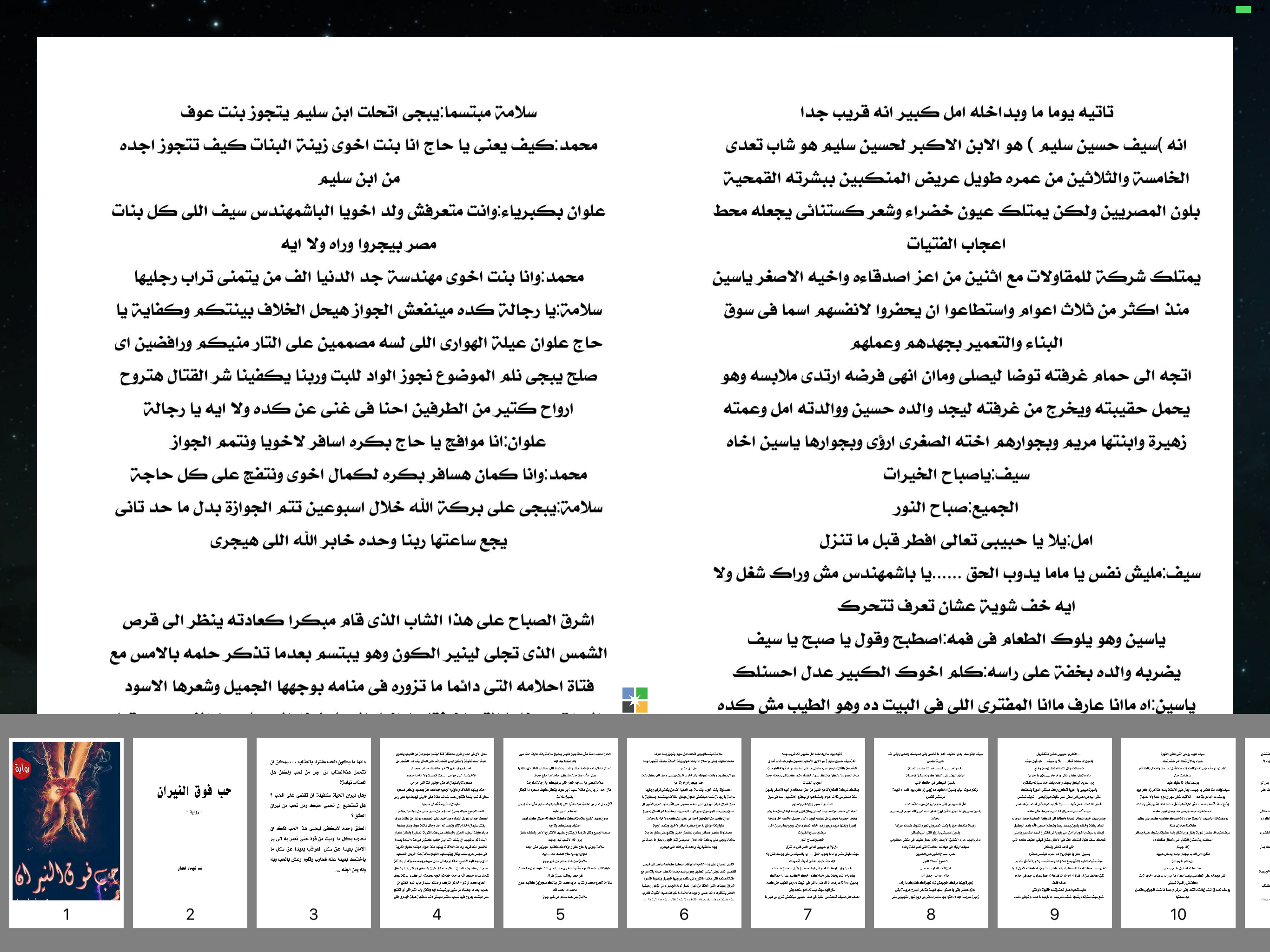 حب فوق النيران - شيماء نعمان