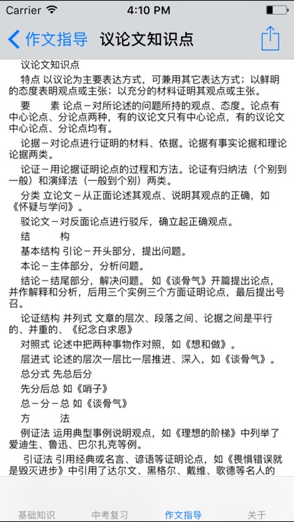 初中语文7~9年级知识点总结|中考复习大全 screenshot-4