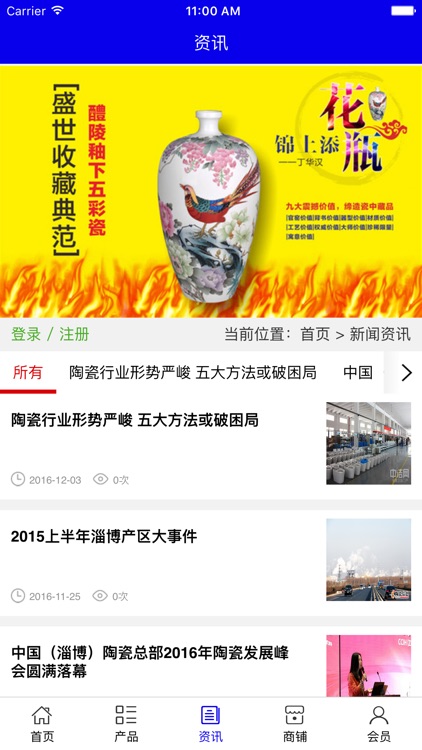 淄博陶瓷行业网 screenshot-3