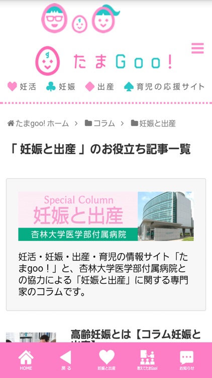 ママ・マタニティ・妊活・妊娠・出産・育児情報満載 たまGoo