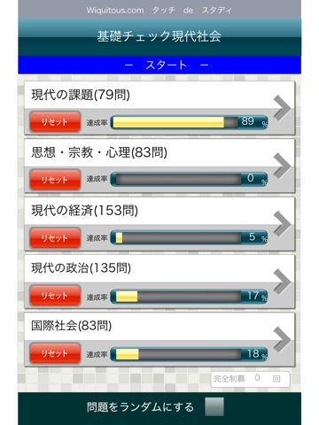 基礎ﾁｪｯｸ現代社会のおすすめ画像3