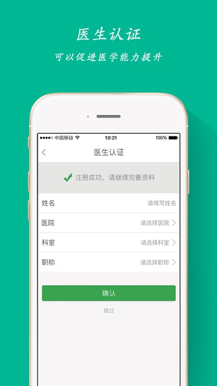 百纬医生 screenshot-4