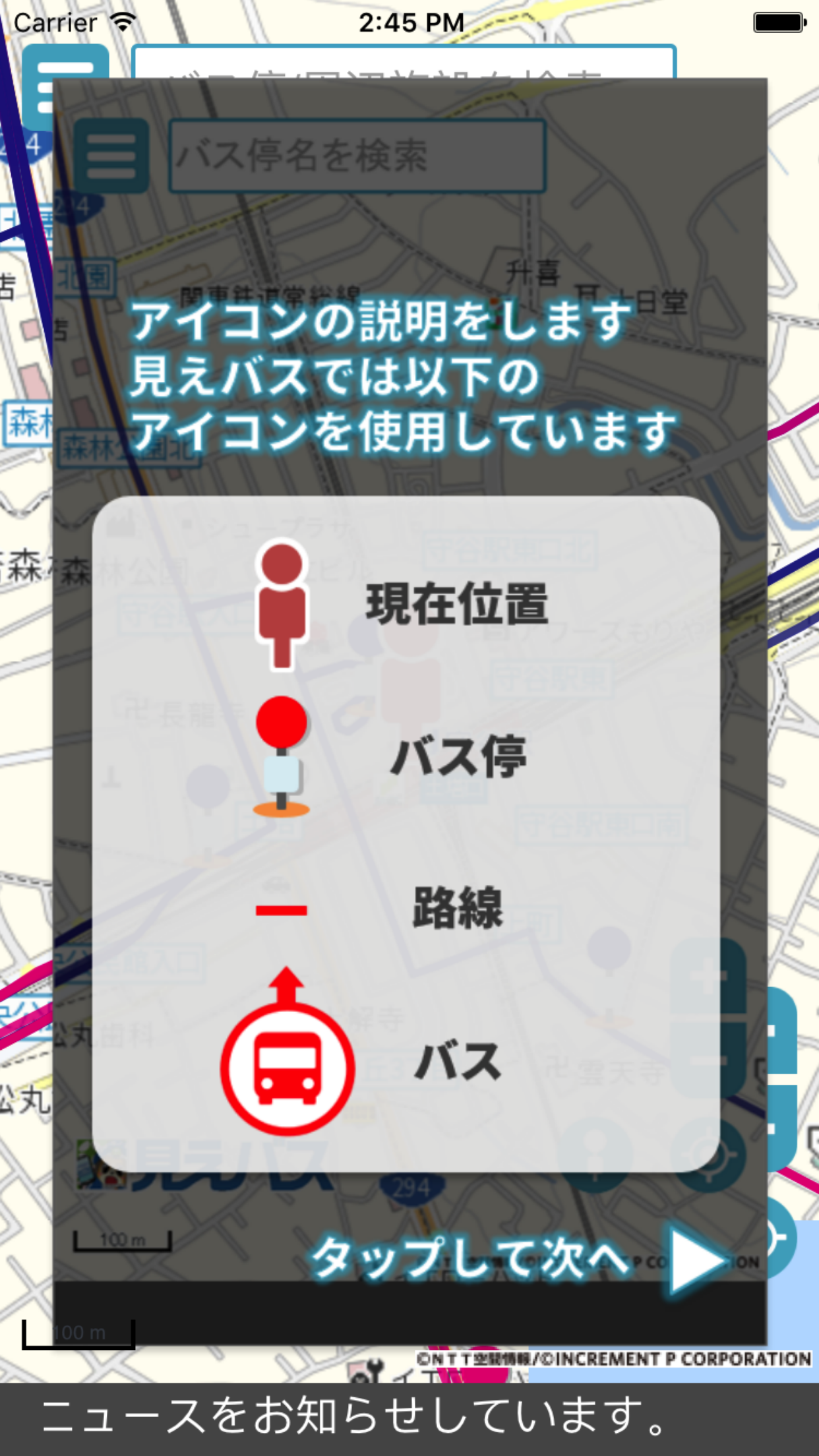 見えバス