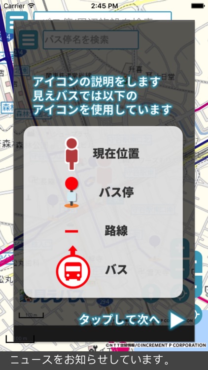 見えバス screenshot-3