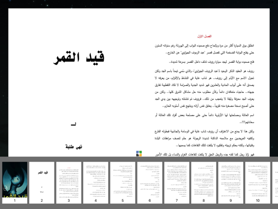 Screenshot #5 pour رواية قيد القمر