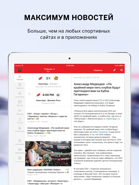 Авангард Омск от Sports.ru iPad screenshot 1 - Sports app