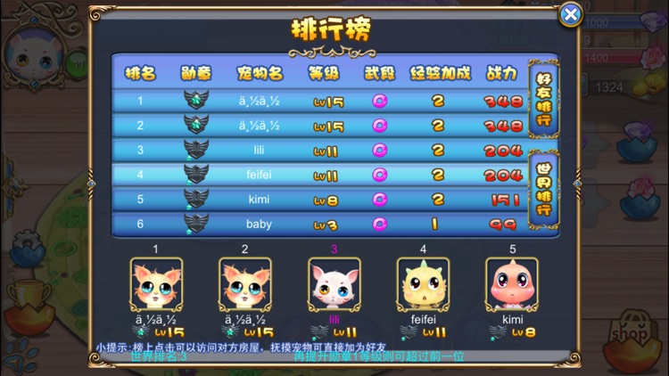 手机萌宠 screenshot-4