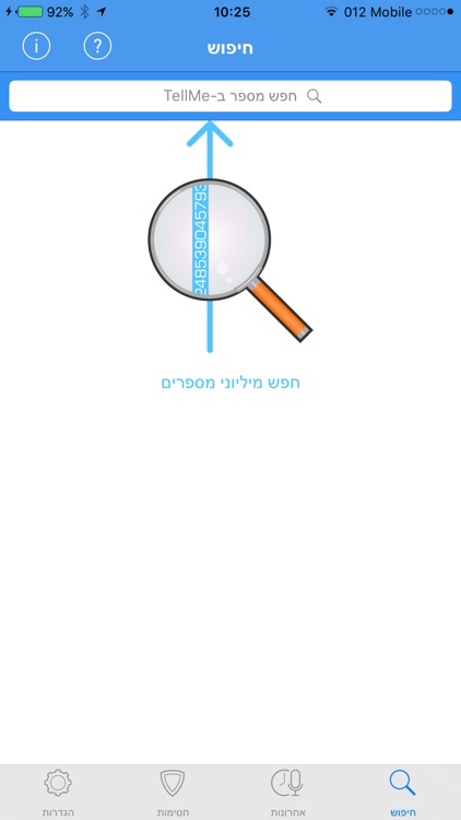 TellMe - טלמי זיהוי שיחות חסויות וחסימת מטרידים