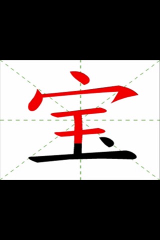 学写汉字笔画笔顺发音 screenshot 3