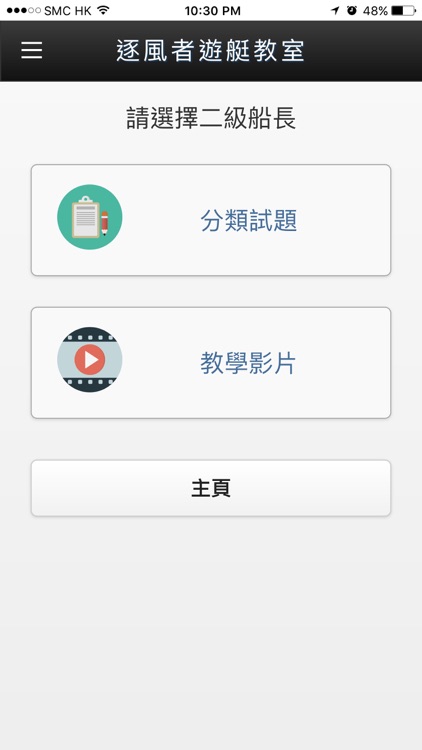 逐風者遊艇教室 Classroom on board