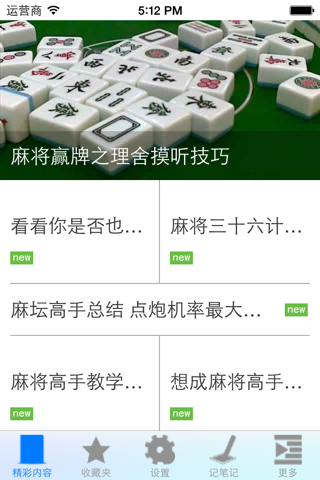 打麻将技巧集锦 screenshot 3