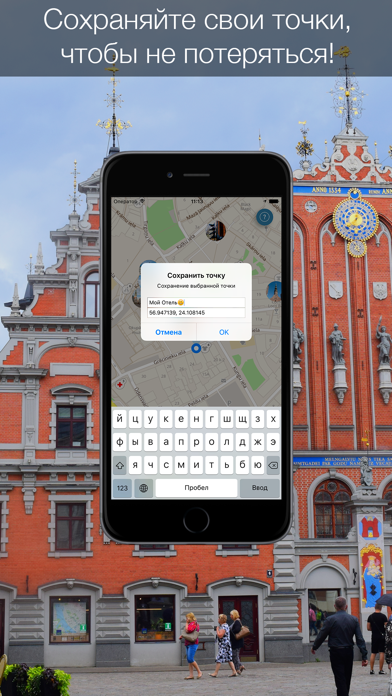 Рига 2016 — офлайн карта с самыми интересными местами Риги! Screenshot 3