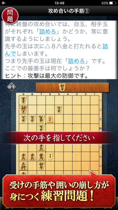 Screenshot #3 pour みんなの将棋教室Ⅲ ～上級戦法を研究し目指せ初段～