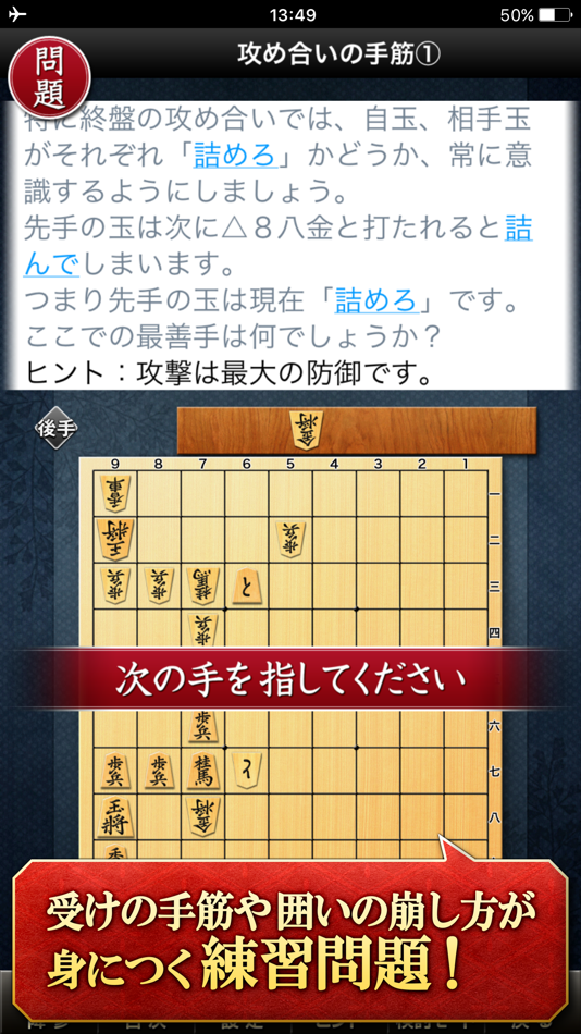 #3. みんなの将棋教室Ⅲ ~上級戦法を研究し目指せ初段~ (iOS) By: UNBALANCE Corporation