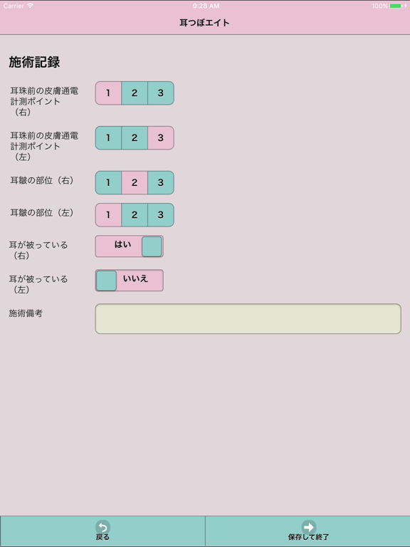 Screenshot #4 pour 耳つぼエイト