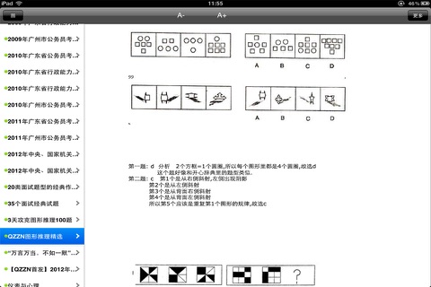 公务员考试资料大全-包含申论行测公共基础 screenshot 3