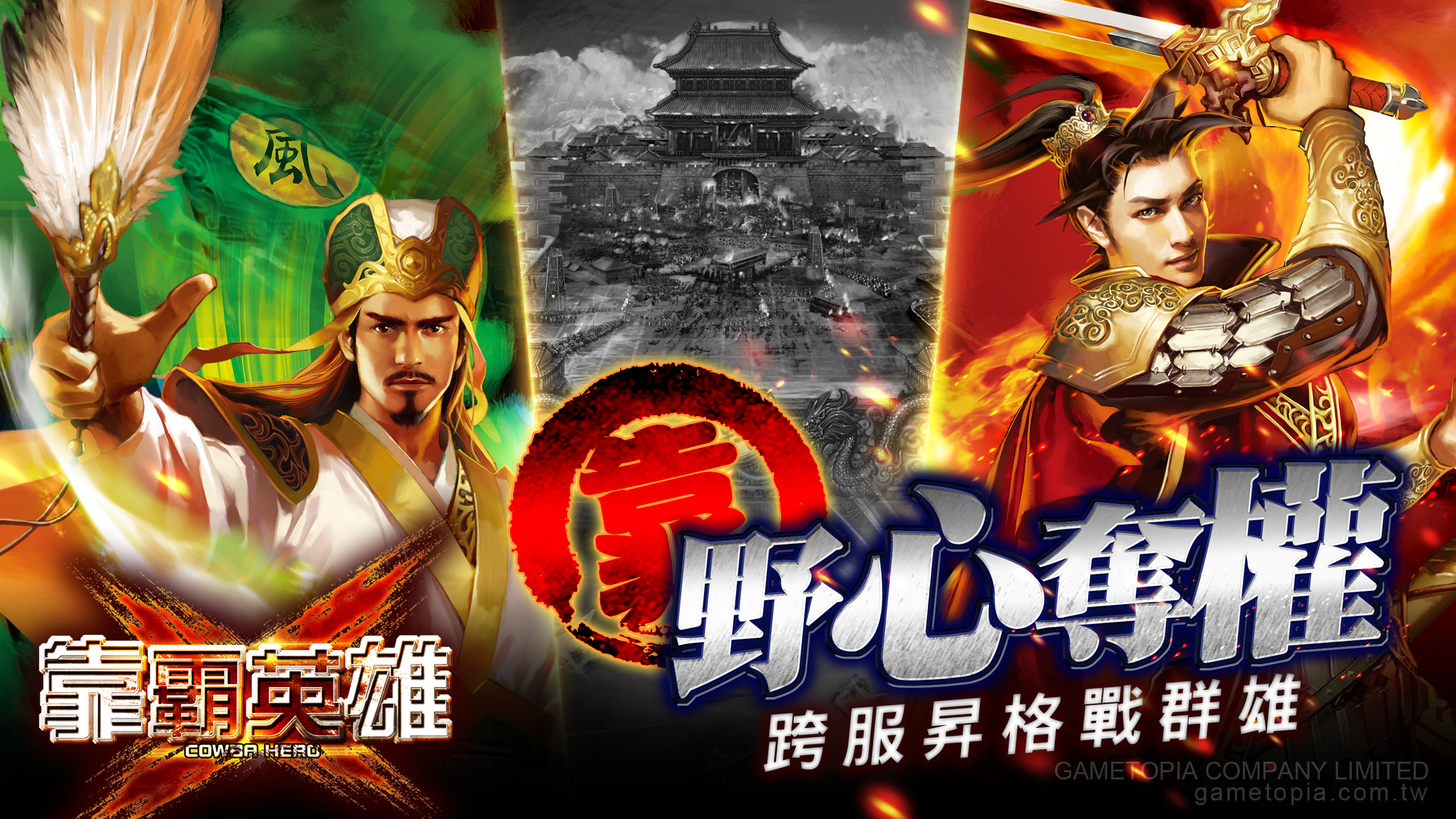 靠霸英雄-三國群雄爭霸 screenshot 5