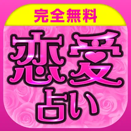 当たる無料恋愛占い2017〜人気の占いで結婚運を占おう！ Читы