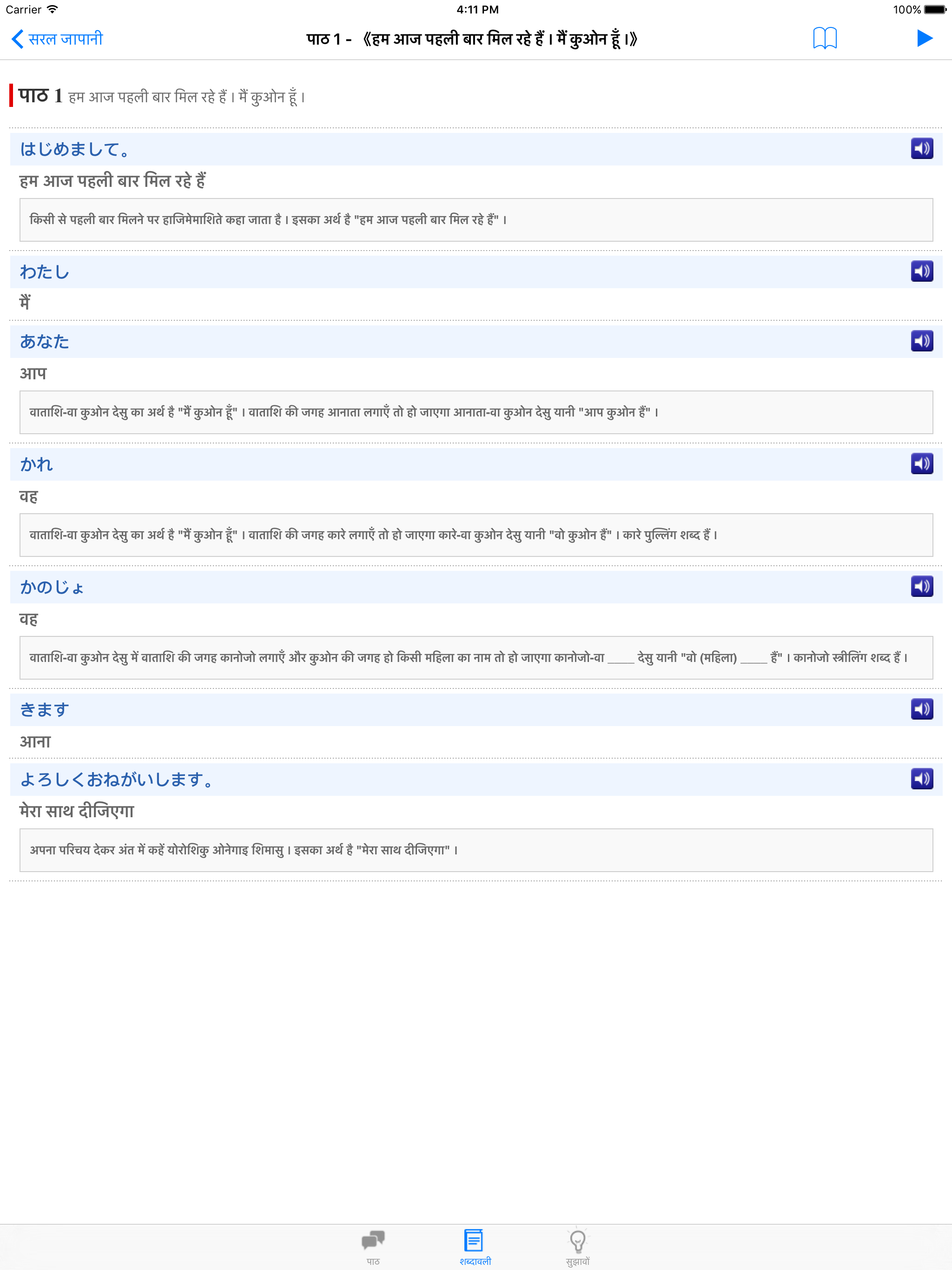Learn  Japanese For Hindi