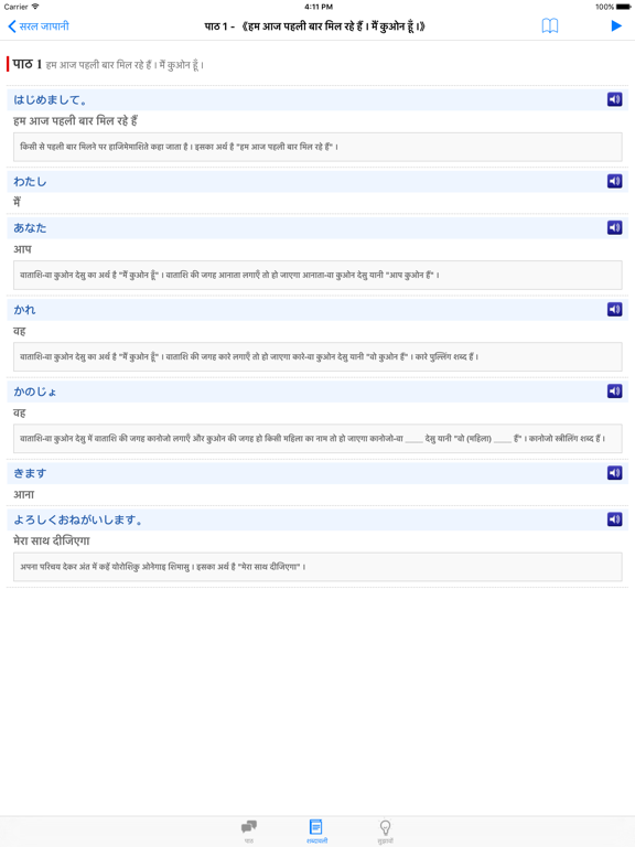 Learn  Japanese For Hindi iPad screenshot
