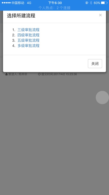 Eplus电子办公 screenshot-4