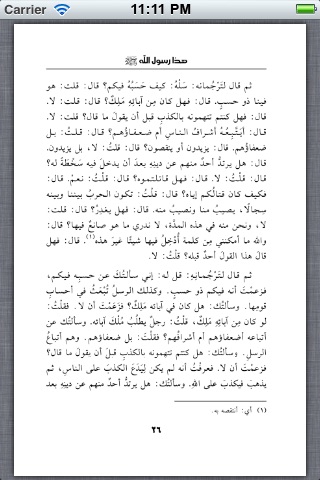 كتاب هذا رسول الله screenshot 2