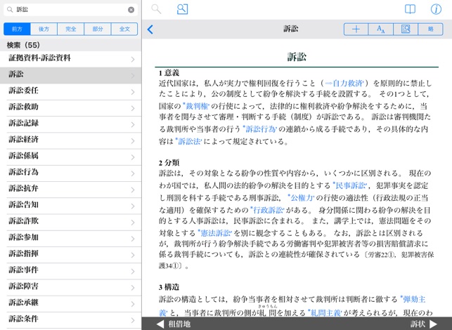 App Store 上的“有斐閣法律学小辞典第5版”