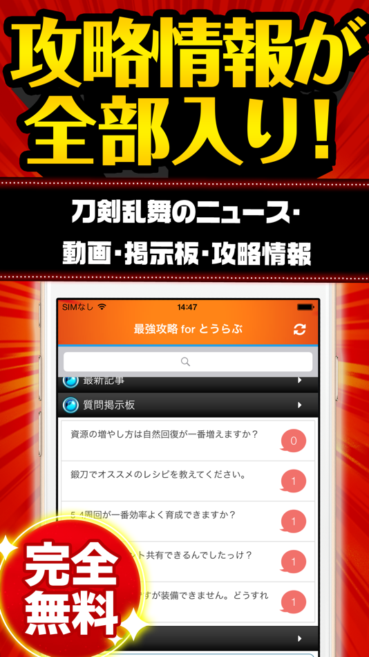 とうらぶ最強攻略 for 刀剣乱舞 ONLINE Pocket - 1.0 - (iOS)