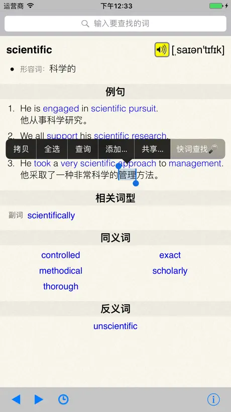 Quictionary 快词 - 在线英汉词典／汉英词典