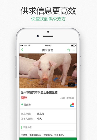 猪邦忙-养猪行业首款移动信息平台 screenshot 3