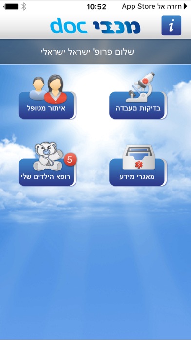 פורטל רופא Screenshot 1