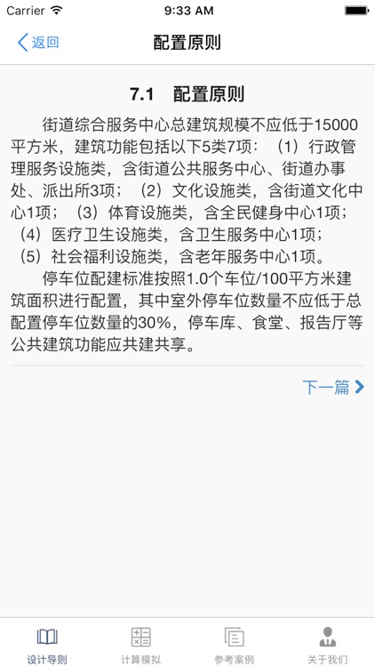 街道中心导则 screenshot-3
