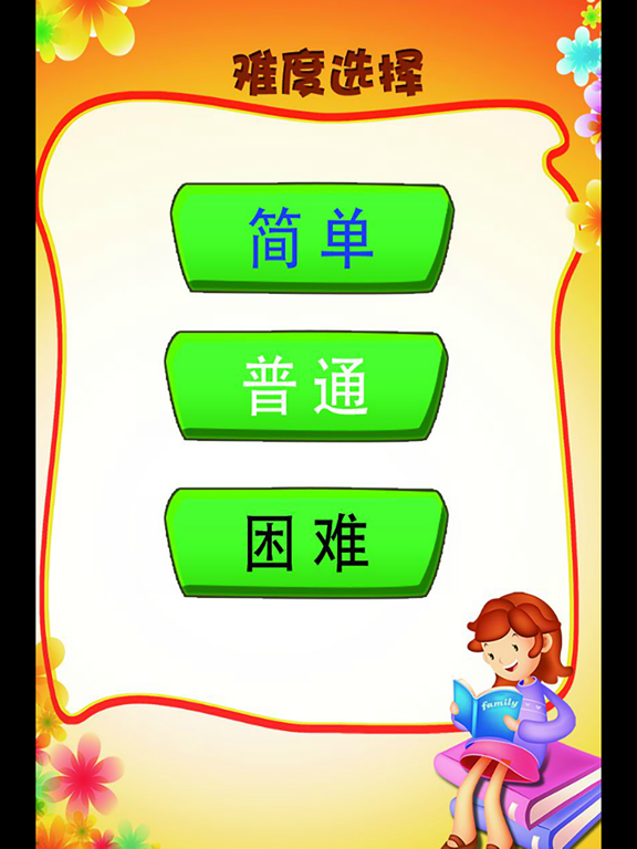 Screenshot #6 pour 幼儿园加减法练习-宝宝爱上幼儿园