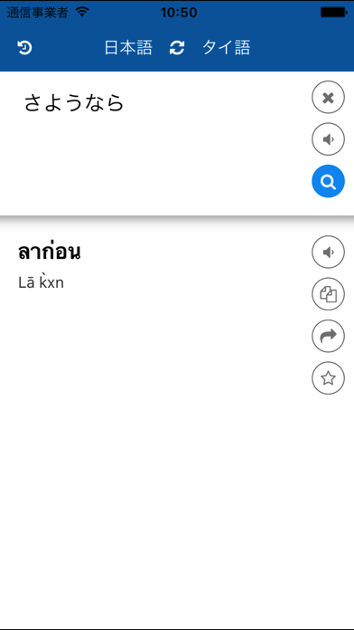 日本語タイ語翻訳のおすすめ画像2
