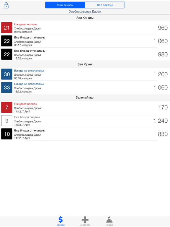 Screenshot #4 pour iikoWaiter Pro