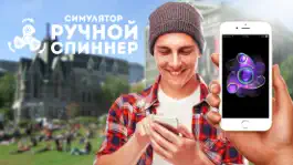 Game screenshot Спиннер ручной симулятор apk
