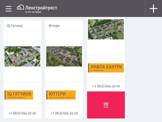Screenshot #6 pour Ленстройтрест