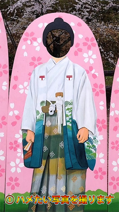 Screenshot #1 pour カオハメカメラ