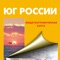 We present an electronic version of the printed geographical map of the south of Russia