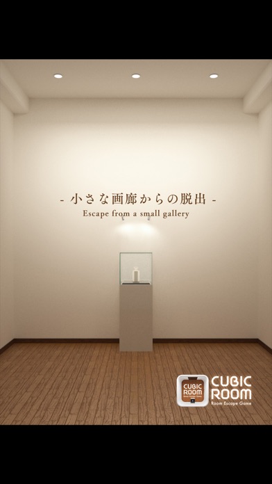 脱出ゲーム CUBIC ROOM - 小さな画廊からの脱出 -のおすすめ画像1