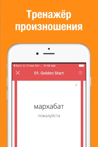 Казахский язык для начинающих screenshot 3