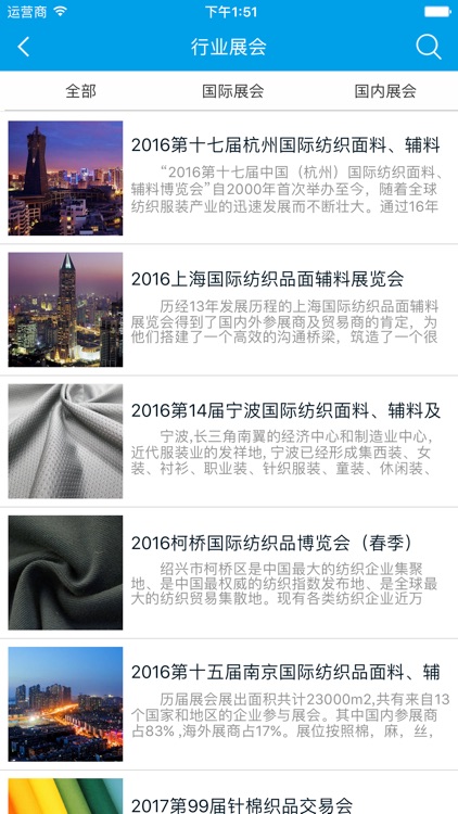 纺织行业采购商城