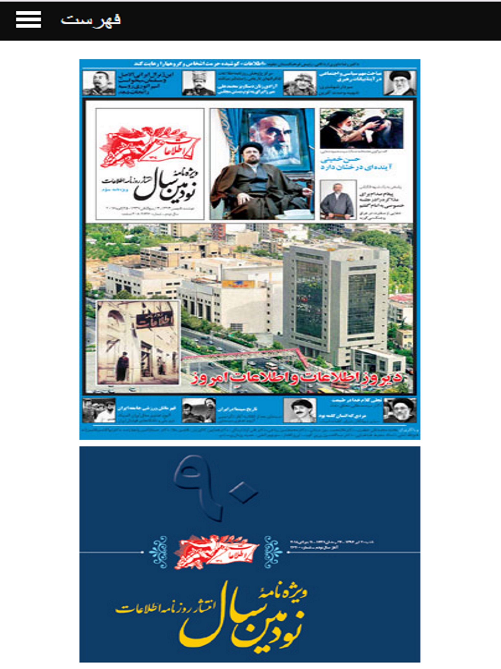 ettelaat روزنامه اطلاعات