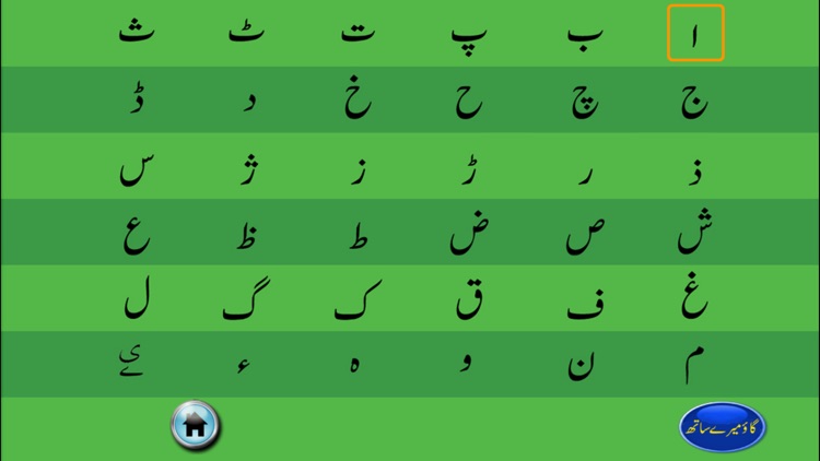 My First Book of Urdu HD screenshot-4