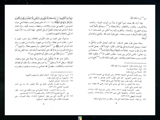 الوابل الصيب لابن القيم iPad screenshot 5 - Book app