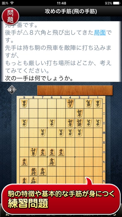 みんなの将棋教室Ⅰ ～ルールを覚えて将棋を指してみよう～ screenshot 3