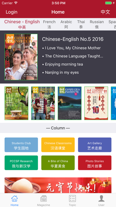 孔子学院杂志 screenshot